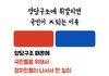 국민들 개돼지취급 안받고 정치판 굴러가려면 안철수 뽑아야함