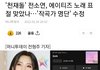 전소연 표절 기사 봤어..?
