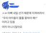 대통령 선거날 트위터식 주작