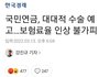 국민연금보험료율 16프로 인상