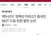 내일 컴백하는 엔시티드림의 추악한 진실