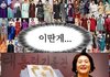 김정숙 옷값논란 한짤요약