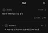 빅뱅 댓글 창에서 방탄 욕하는 사람들 정체