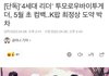 투바투 컴백