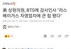 미 상원의원 방탄에 감사인사