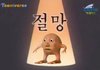 알바하는데 나보고 ㄹㅇ 언니라고 안했으면 좋겠음