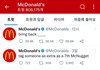 방탄 맥도날드