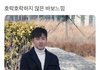 울 엄마가 유일하게 좋아하는 아이돌…