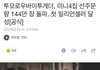 투바투 선주문 10일만에 60만장은 늘어남