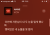 아이콘은 가사가 ㄹㅇ 인거같아