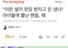 재현 또 기사났네