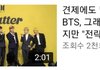 YTN은 방탄한테 맞은적 있음?