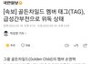 (수정) 골든차일드 멤버 태그(TAG), 아프다고 함