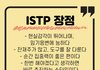 Mbti 쓰고 자기 성격 쓰고 가자