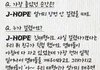 제이홉이 뷔말한건데 이거무슨ㅋㅋㅋ