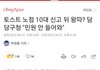 샌드위치 파는 중학생 신고했단 사람 주작 기사남