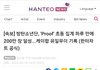 방탄 6시간7분만에 초동210만 돌파 미쳤다