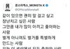 몬엑 우정에 눈물 훔치는 사람 ㅠㅠㅠㅠㅠ