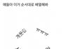 애들아 이거 해보셈