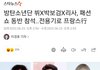 방탄 뷔, 박보검, 리사 같이 파리패션쇼 가구나