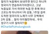 찰리푸스가 정국 좋아하는 이유