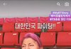 곽윤기가 유튜브에 방탄올림ㅋㅋㅋㅋㅋㅋㅋ