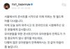 투바투 태현 미치게 한다