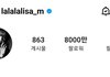 리사 인스타 팔로워 8000만명 돌파