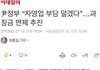 윤석열 이거 왜 이러는 건지 예상 가시는 분 계신가요?