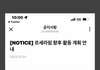 방금 김가람 탈퇴공지 뜸