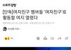 여자친구 기사 뜸