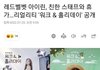 아이린 이미지 세탁 시작하네
