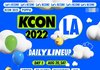 KCON 2022 LA 최종 라인업