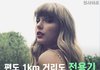 와.. 니네 테일러 스위프트 이거 봄? 쓰레기