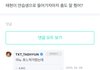 어이없는 투바투 태현 위버스 소통