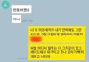 남친 카톡왔는데 혈압올라 진짜
