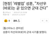 성훈땜에 B1A4 군대가는거 알게 됨