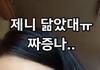 제니 닮았대.. 짜증나..
