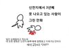 신천지 3년만에 탈출한 썰