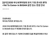 방탄 부산 콘서트 장소 변경됨!!! (공식)