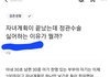 한국남자가 정관수술 하기싫은 이유는?