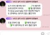 나재민 버블 또 ㄹㅈㄷ 찍음