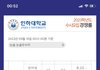 와ㄹㅈㄷ 인하대 경쟁률 미쳤음