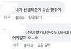 와 이 답장 ㄹㅇ T같다