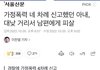 대낮 거리에서 남편에게 손도끼로 피살당한 아내