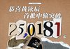 현진 중국바 스키즈앨범 32만장 공구 영수증 인증
