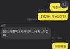 남편이 전여친한테 한 카톡을 봤어요..