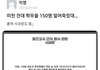건국대 학생들 150명 돌아가셨대...