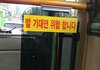 버스에서 야한걸 보면 안되는 이유는?
