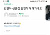 김연아 남편이 여초에서 비호감 된 이유..